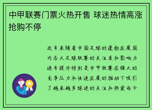 中甲联赛门票火热开售 球迷热情高涨抢购不停
